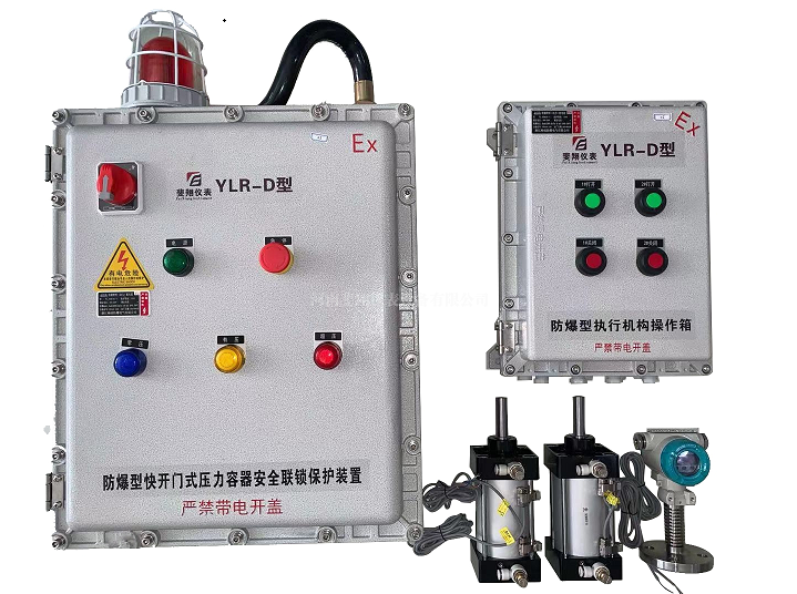 防爆型快开门式压力容器安全联锁保护装置